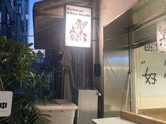 -粉八·云南米线·建水烧烤(常熟路店)