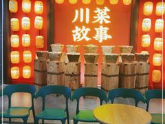 等位区-川菜故事(光谷步行街店)