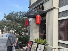 -老阊门菜馆(山塘街店)