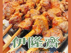 -伊隆斋(什刹海店)