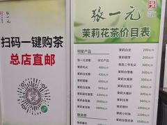 -张一元(总店)