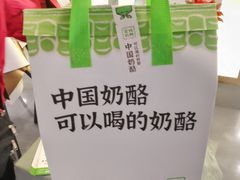 -宝珠奶酪(北京国瑞城购物中心店)