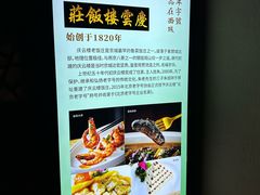 -庆云楼饭庄(什刹海店)