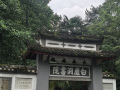 -白鹿洞书院