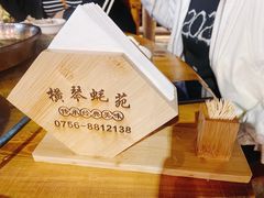 -横琴蚝苑·地道农家菜