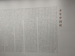 -梁启超故居纪念馆