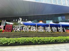 -深圳珠宝博物馆