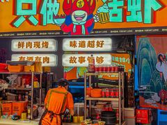 -吉利龙虾·新派海鲜烧烤
