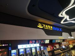 -万达影城(金牛万达广场激光IMAX店)