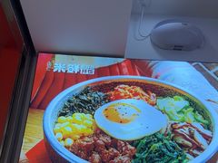 -庆米鲜朝鲜族拌饭(固戍店)