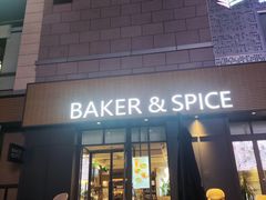 -BAKER&SPICE(祥云小镇店)