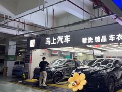 -马上汽车(东沙湖店)