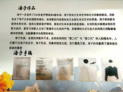 -海子诗歌陈列馆