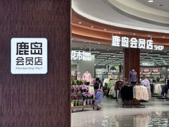 -天津梅江印象城