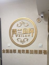 -薇兰专业脱毛连锁机构