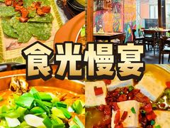 -食光慢宴·安吉土菜馆