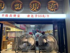 -堂上堂(益民街店)