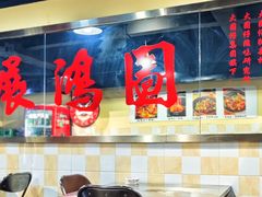 -小板凳(四公里店)