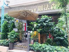-咖法森林·咖啡  酒吧(天河店)