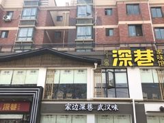 门面-深巷家味馆.湖北头牌红烧鱼头拌饭(黄陂店)