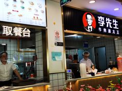 -李先生牛肉面大王(东铁营店)