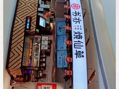 -书亦烧仙草(天益广场店)