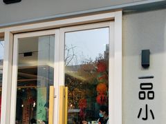 -一品小笼(金融街店)