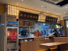 -状元王过桥米线(黄埔至泰广场店)