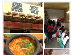 -黑哥(文化北路店)