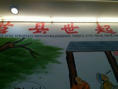 -莒县世起全羊馆(塔桥人家店)
