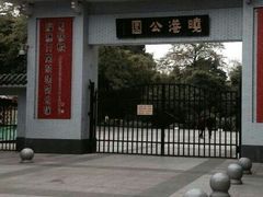 -晓港公园