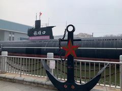 -大连旅顺潜艇博物馆