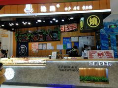 -池田寿司·新鲜现做(昌平悦荟店)
