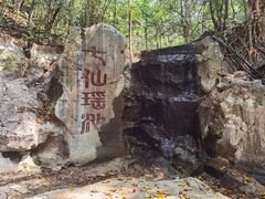 -七仙岭温泉国家森林公园