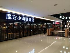 -魔方城市书房(中街益田店)