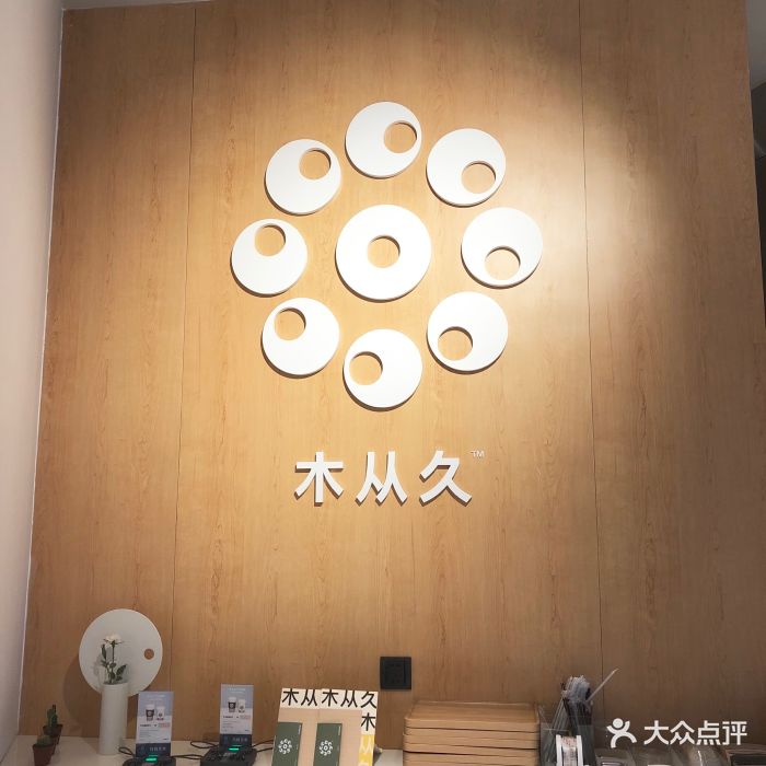 木从久teaspira(硚口店)图片 第489张