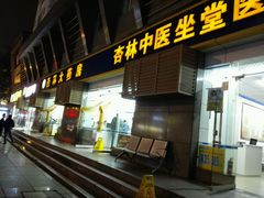 -杏林大药房(建设巷店)