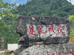 -娄山关景区