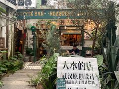 -大水的店(昙华林店)