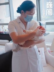 -巍阁月子中心(南山店)