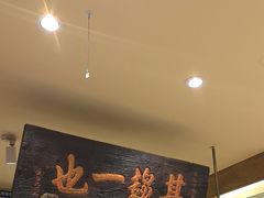 -北京老门框爆肚涮肉馆(凤城六路店)