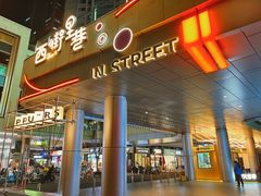 -首开·龙湖成都西宸天街