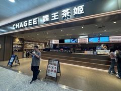 -霸王茶姬(上海浦东机场店)