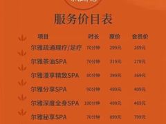 -尔雅释地足道SPA·旗舰店