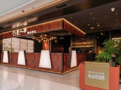 -大秦小宴•新派西北(万象前海店)