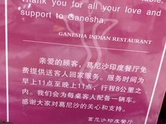 -葛尼沙印度餐厅 (镇明路店)