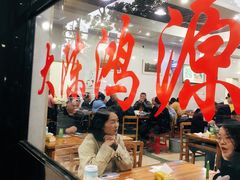 -大陈鸿源牛肉馆(大陈总店)