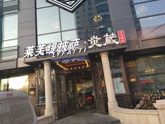 门面-炎蔵牛舌烤肉