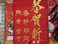 -澳门西南饭店·粤菜·茶市·手工点心(华海路店)