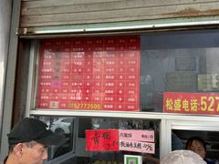-松盛糕团店(红旗桥店)